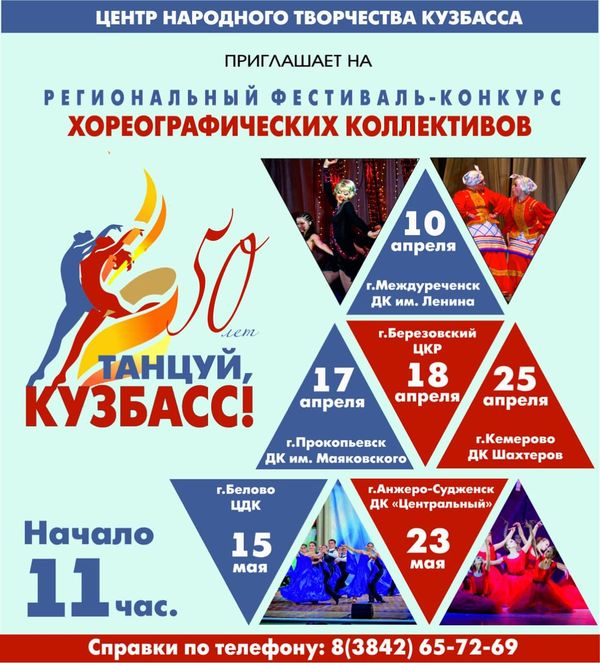 Афиша Танцуй, Кузбасс! до 23.05